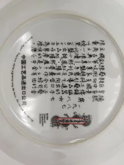 1980er Jahre Kunstteller mit Asiatischer Bemalung - Bild 5