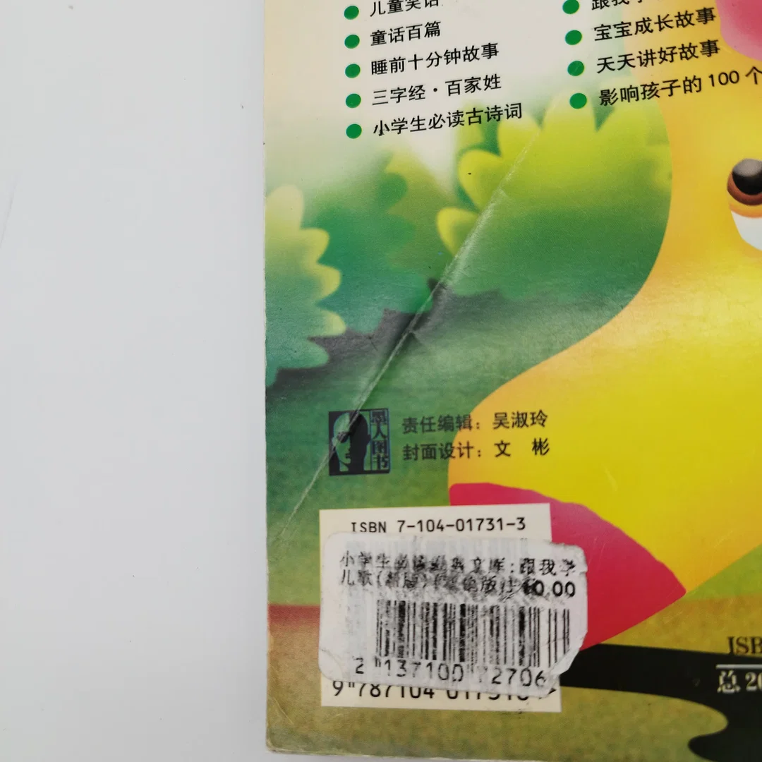 Yi zhi gu shi - Yi Fang  – Bild 3