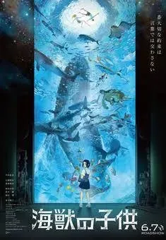 Children of the Sea DVD - Bild 1