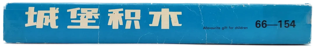 Holzbaukasten Castle Blocks Made in China – Bild 7