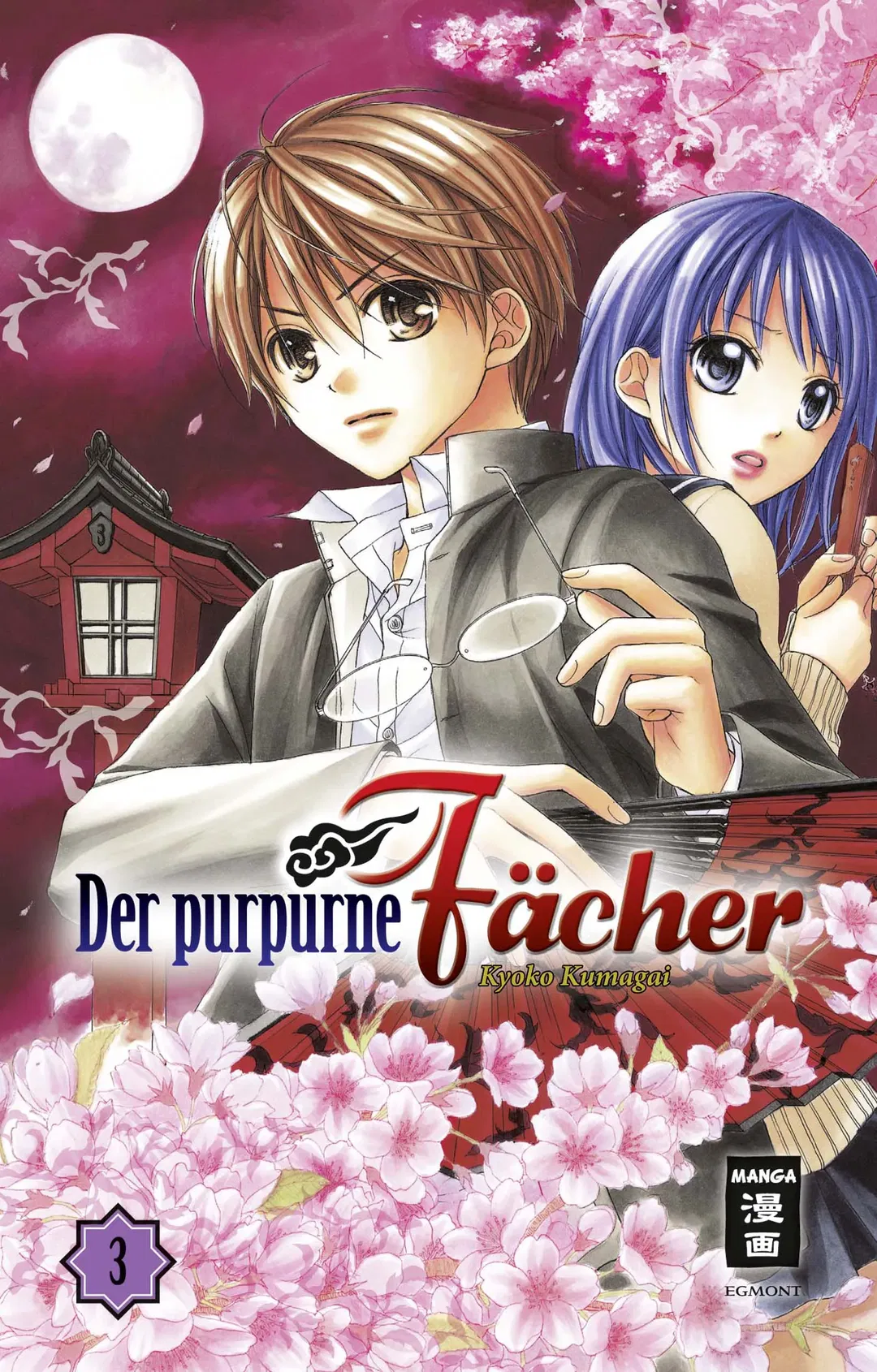 Der purpurne Fächer 03 - Kyoko Kumagai - Bild 1