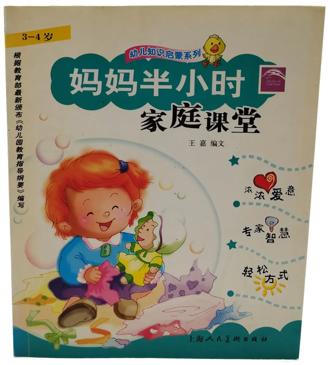 Buch für Eltern (Chinesisch) – 吕燕, 张慧 | Liebevoll Kompakt - Bild 1