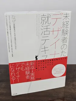 Mikeikensha no tameno dezaina - TAKEI, Masayoshi - Bild 1