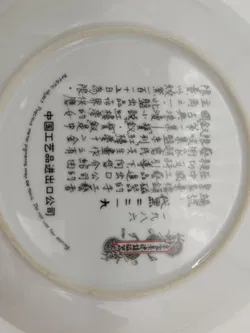 1980er Jahre Kunstteller mit Asiatischer Bemalung - Bild 4