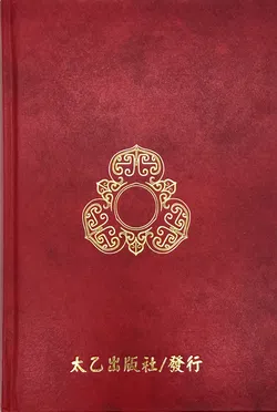 Die Quelle des Buches der Veränderungen (Band 2) Gebundene Ausgabe - Bild 2