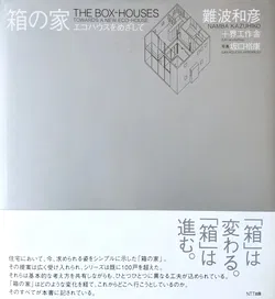 The Box-Houses - Namba Kazuhiko / 箱の家 - 難波和彦,界工作舎 - Bild 1