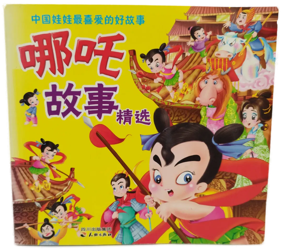 孙悟空故事精选 - false - Bild 1