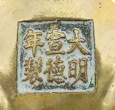 Asiatische Messingschale - Bild 3